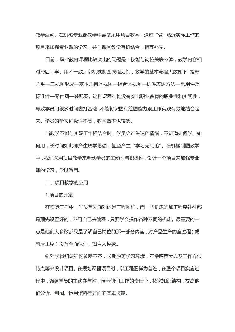 以齿轮油泵为载体的项目教学应用研究_第2页