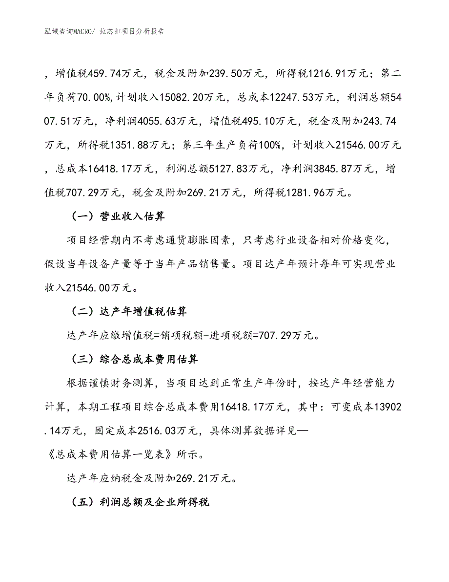 拉芯扣项目分析报告_第2页