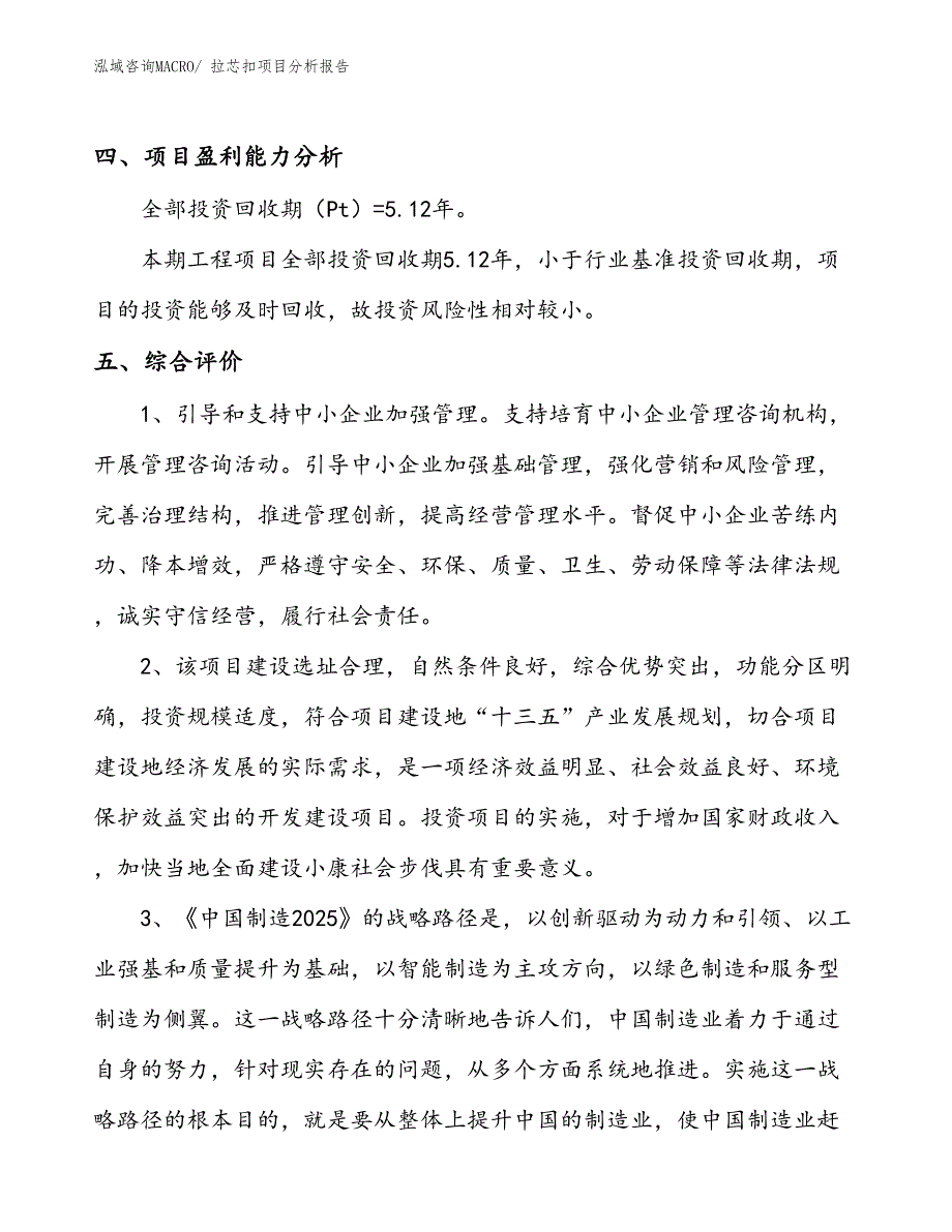 拉芯扣项目分析报告_第4页