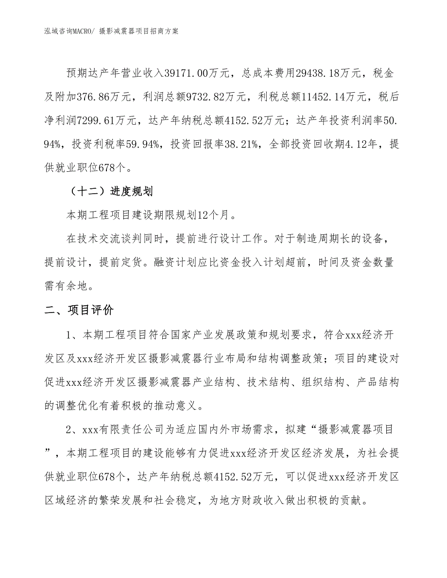 xxx经济开发区摄影减震器项目招商_第3页