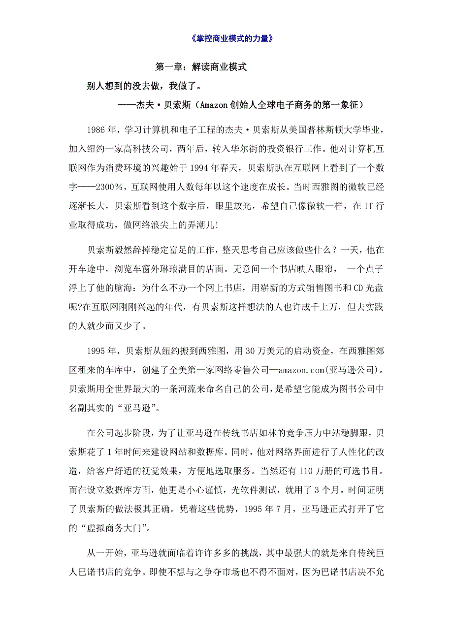 商业模式培训商业模式培训讲师胡万平商业模式创新理论_第1页