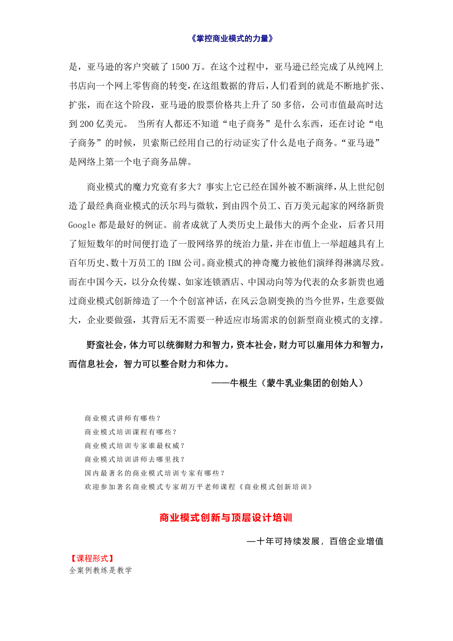 商业模式培训商业模式培训讲师胡万平商业模式创新理论_第4页