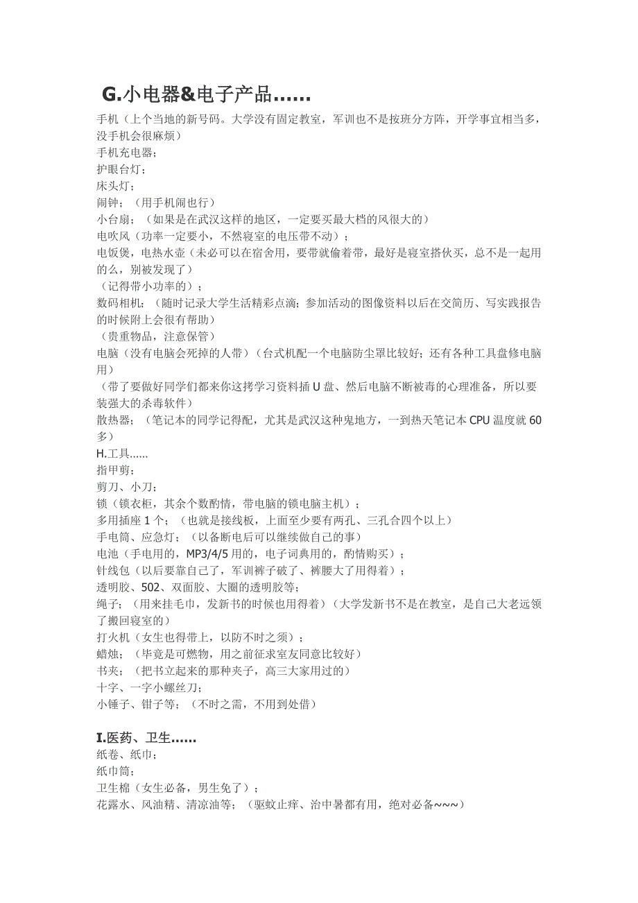 大学必备品很详尽_第4页
