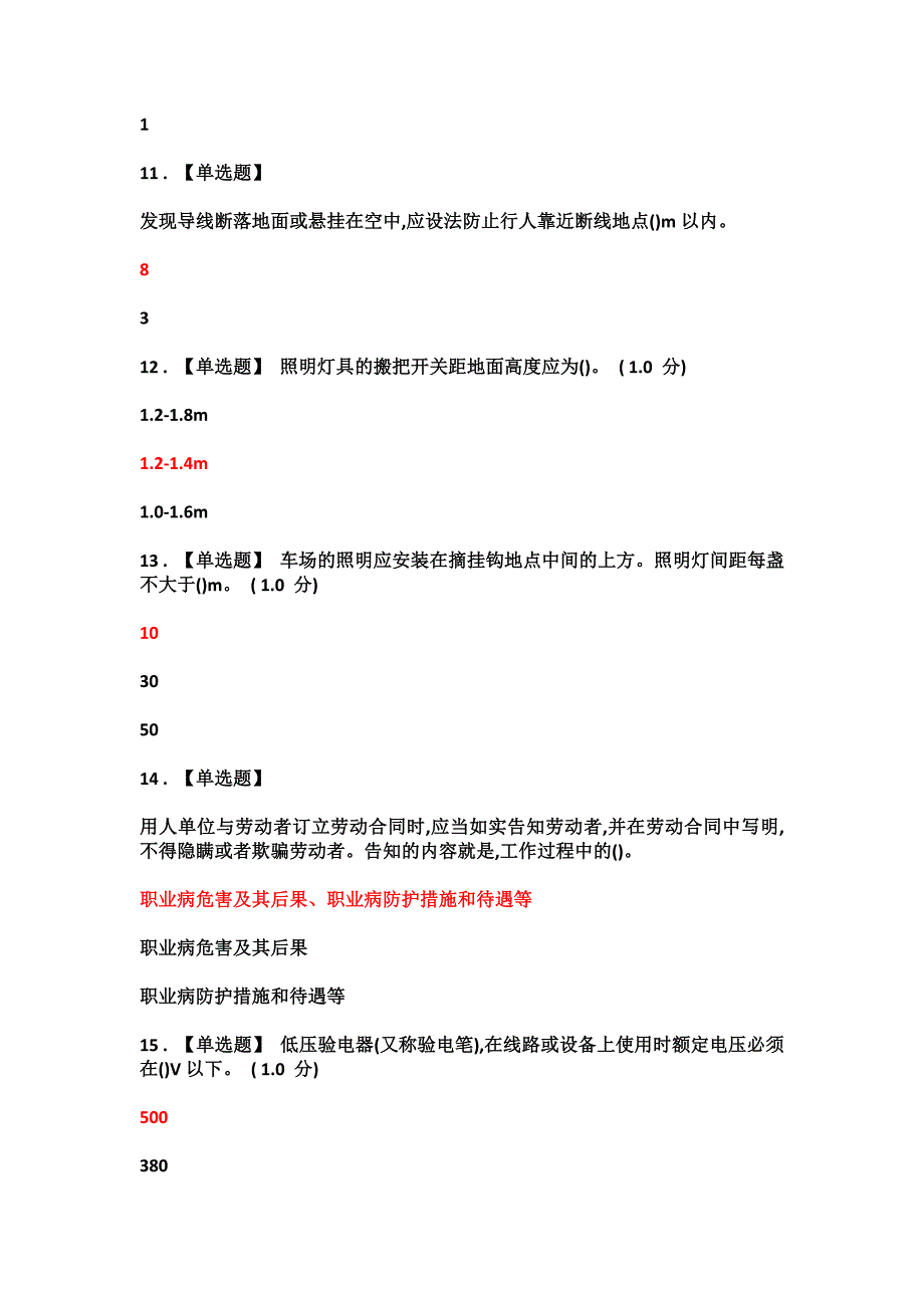 职业技能鉴定井下电工题库(选择400题含答案)_第3页