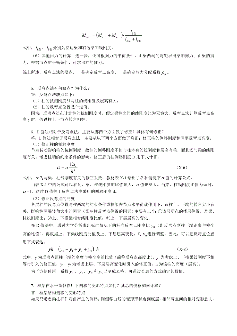 框架结构内力与位移计算_第3页