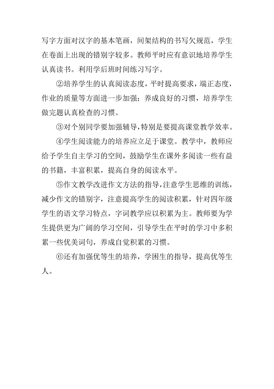 xx年上学期四年级语文期末试卷分析_第4页