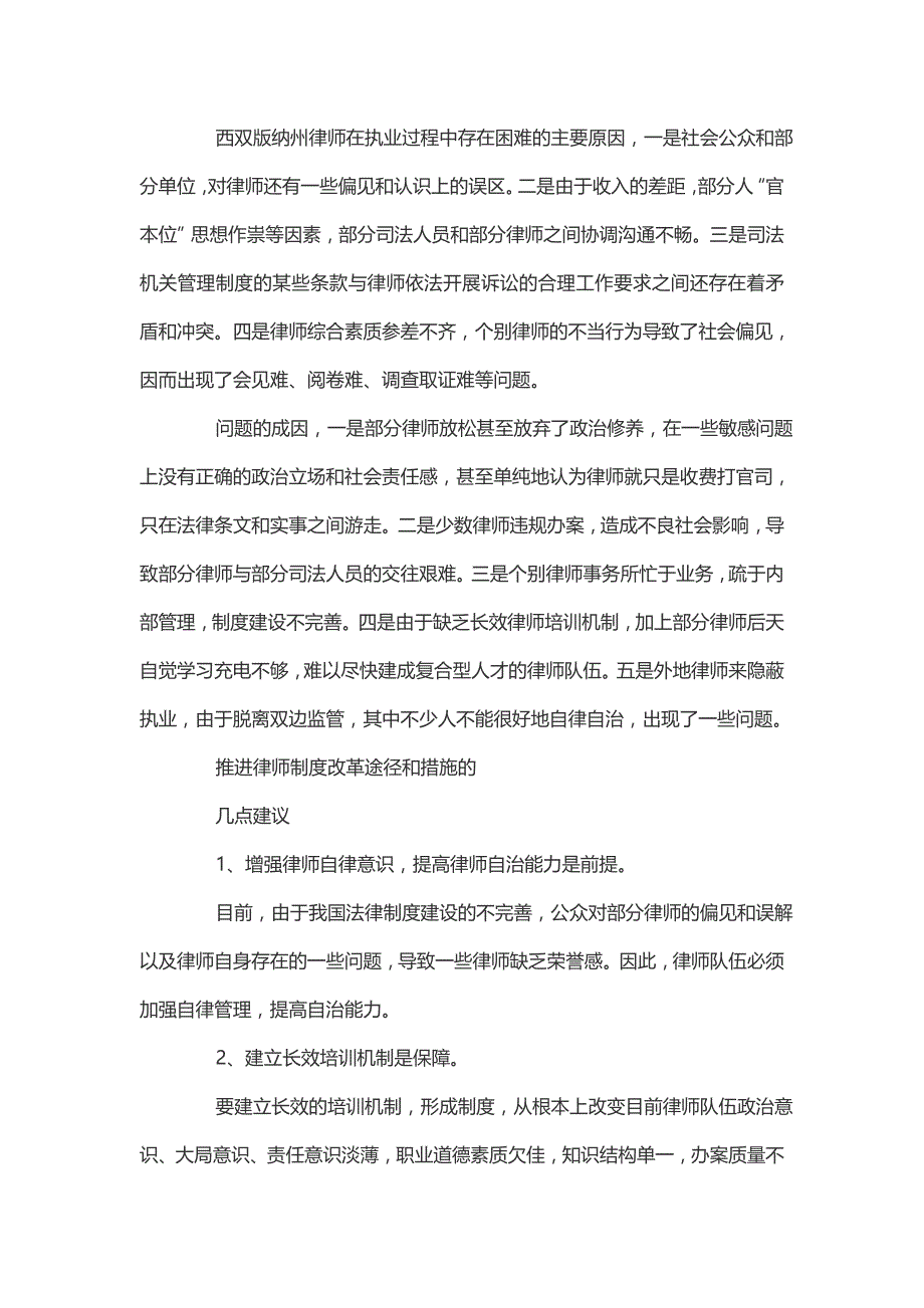 对当前律师工作存在困难和问题的对策思考_第2页