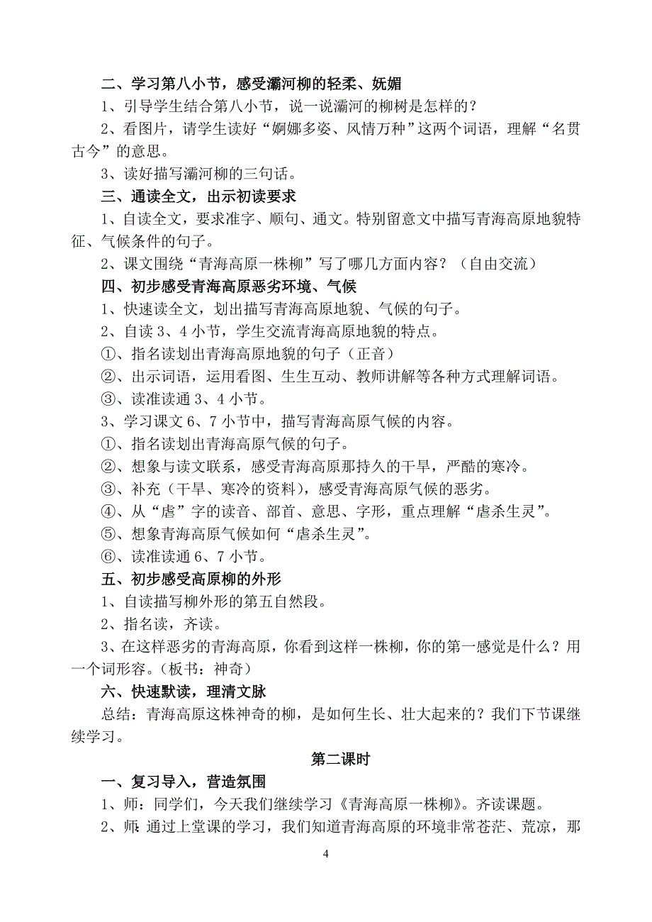 苏教版国标本小学语文六年级上册(第五单元)教材分析_第4页