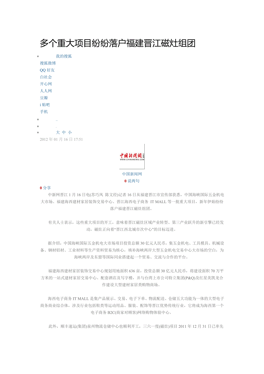 多个重大项目纷纷落户福建晋江磁灶组团_第1页