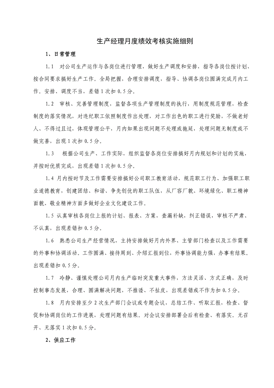 生产部经理月绩效考核表_第3页