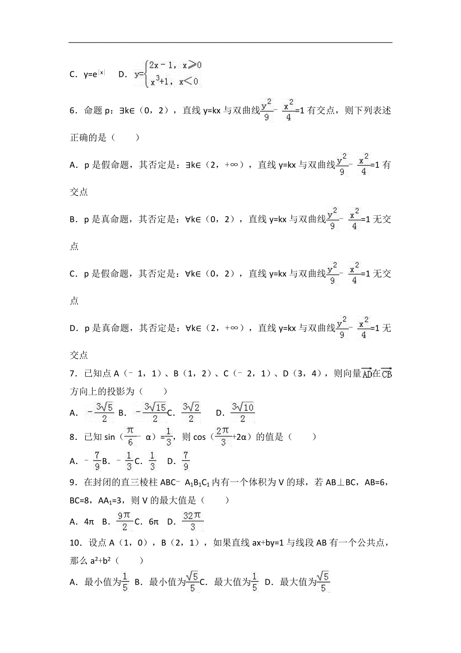 2017年河北省承德一中（上）第二次月考数学（文科）试卷_第2页