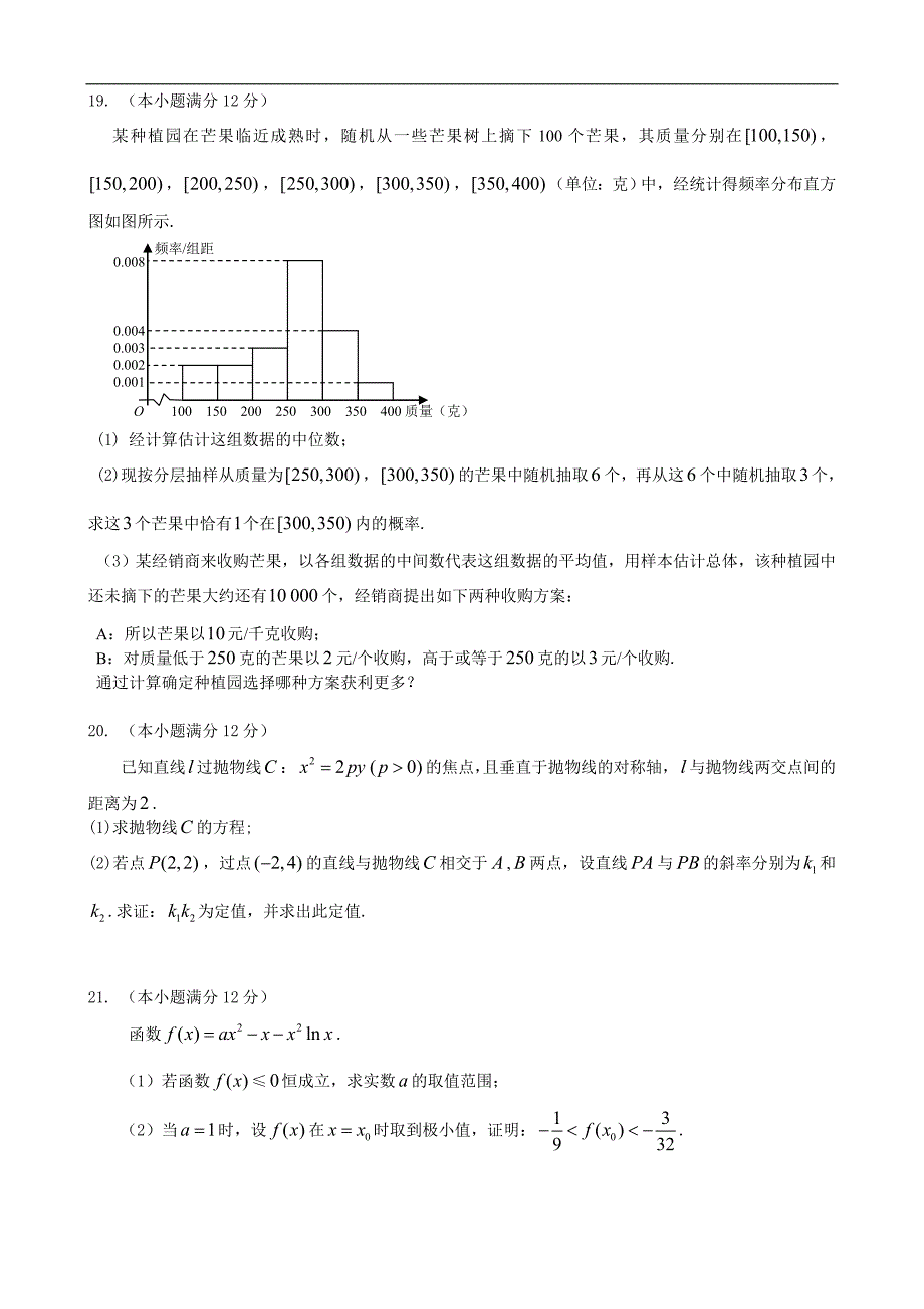 2018学年吉林省长春市普通高中高三质量监测（二）数学（文）试题_第3页