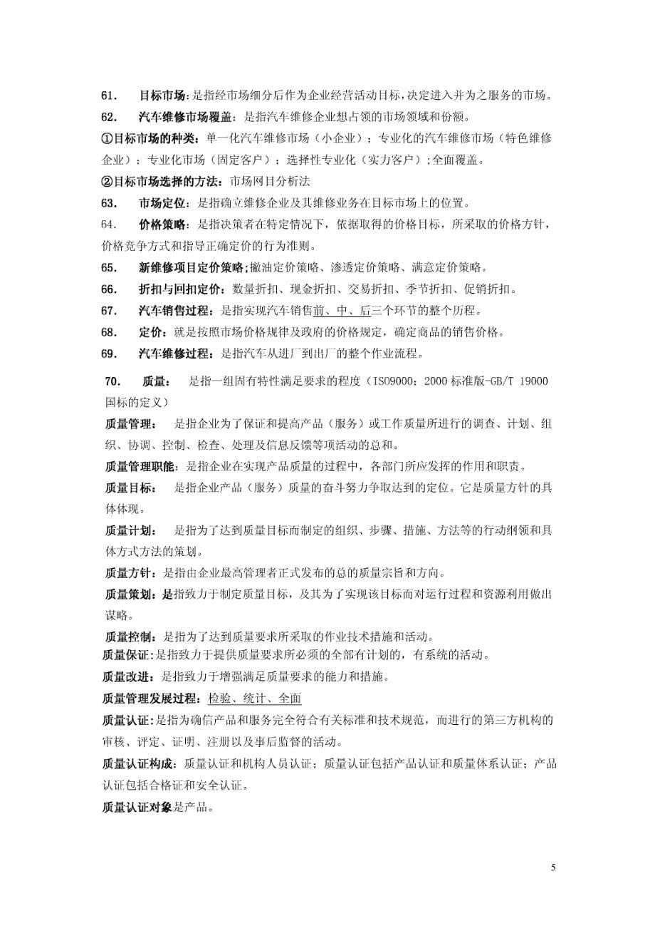 汽车企业维修与管理_第5页