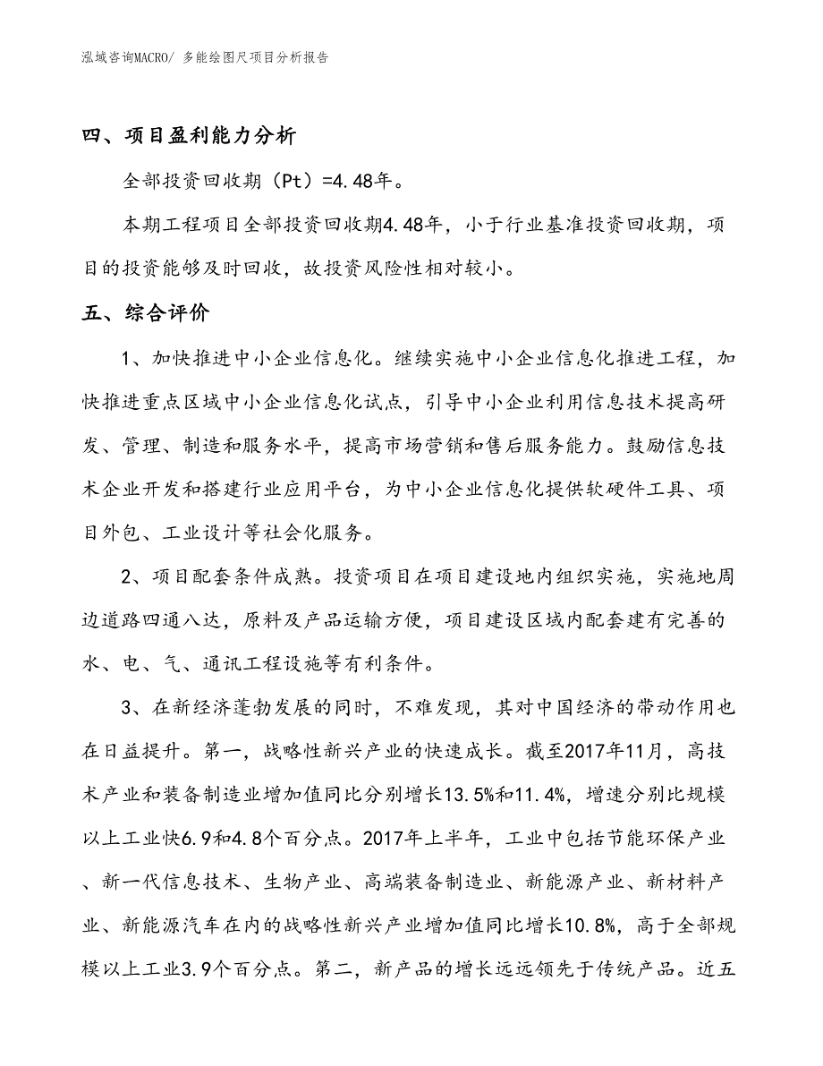 多能绘图尺项目分析报告_第4页