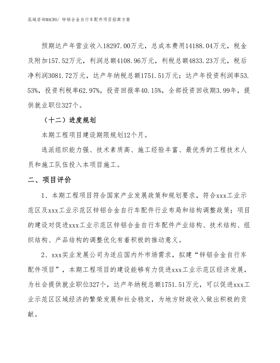 xxx工业示范区锌铝合金自行车配件项目招商_第3页