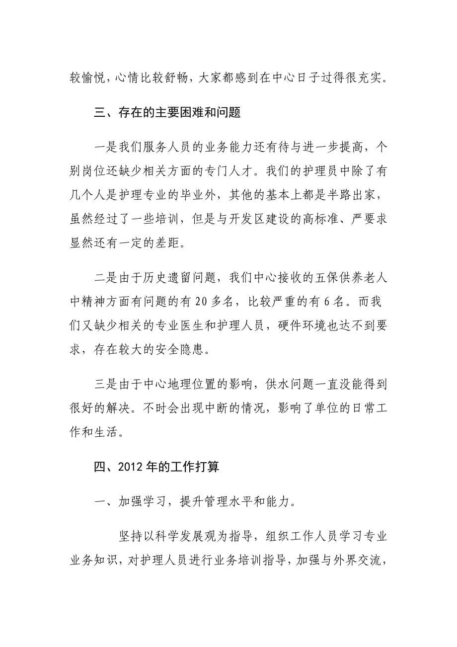 烟台开发区社会福利中心年终工作总结_第5页