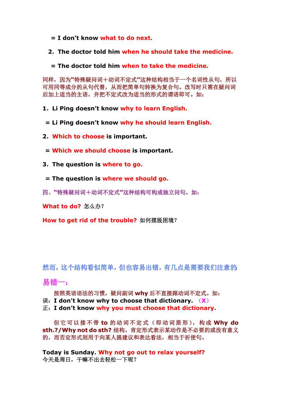 特殊疑问词动词不定式结构以及句法功能_第4页