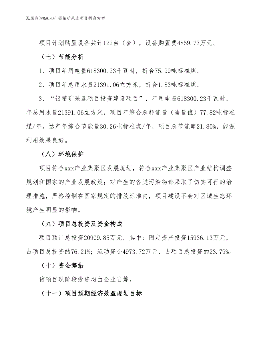 xxx产业集聚区银精矿采选项目招商_第2页