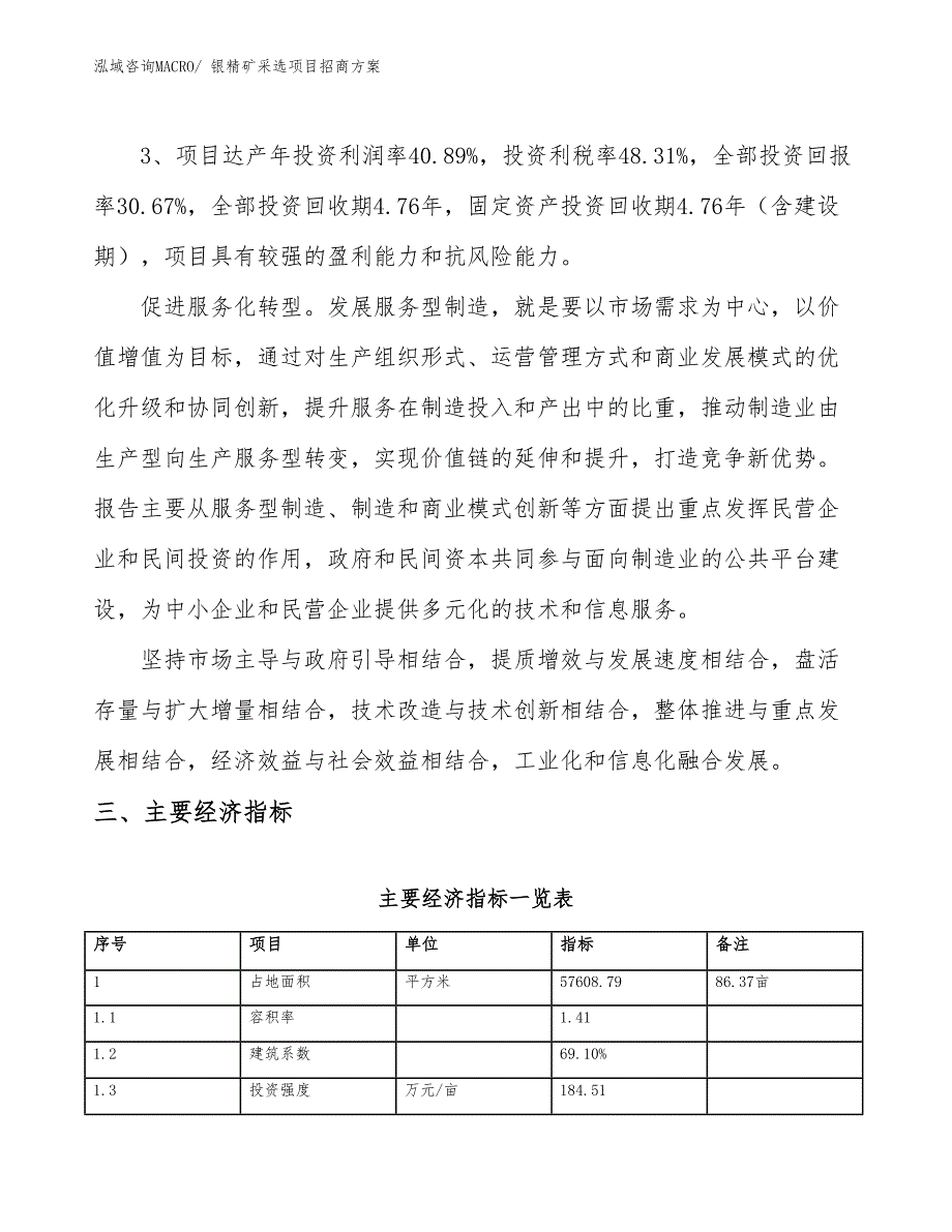 xxx产业集聚区银精矿采选项目招商_第4页