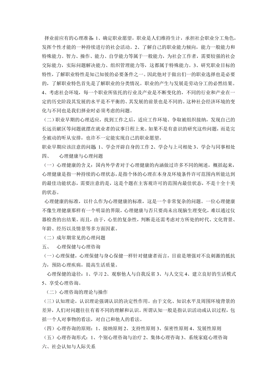 社会工作心理学读书笔记_第3页