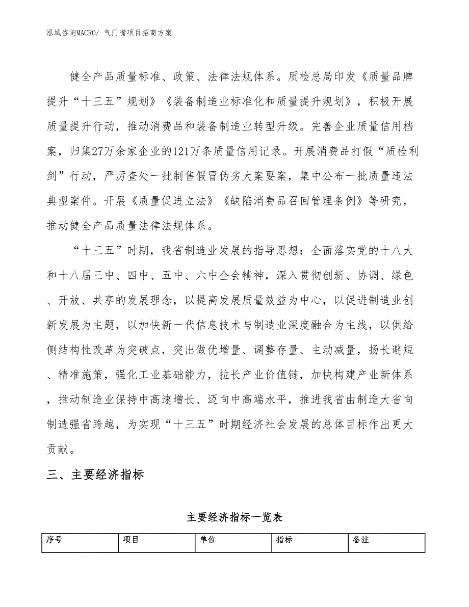 xxx工业园区气门嘴项目招商_第4页