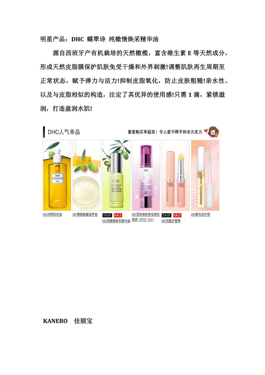 化妆品汇总——日韩_第4页