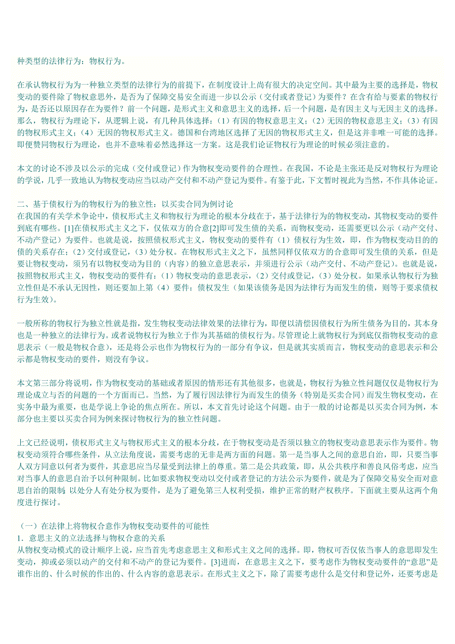 物权行为理论的功能(上)(葛云松)_第3页