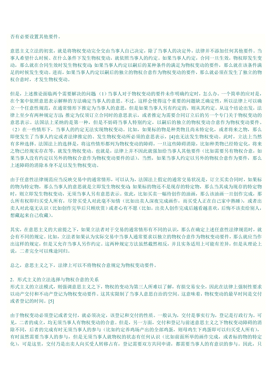 物权行为理论的功能(上)(葛云松)_第4页