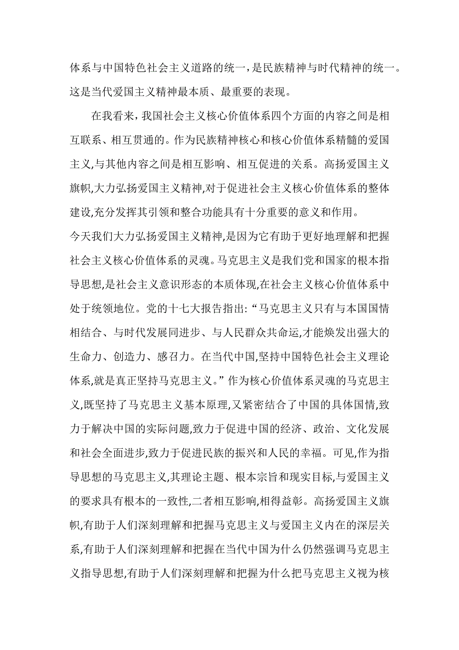 谈对爱国主义和青年责任的认识_第2页