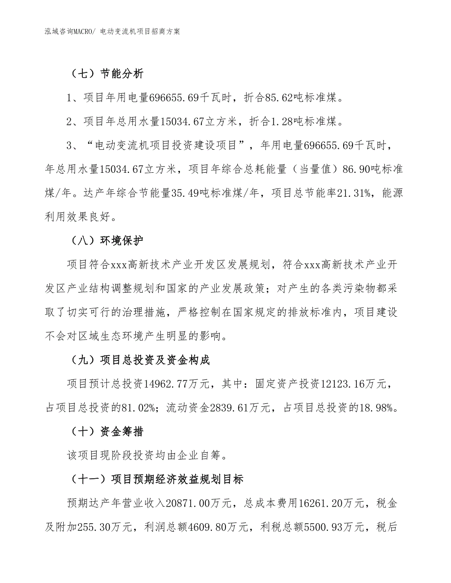 xxx高新技术产业开发区电动变流机项目招商_第2页