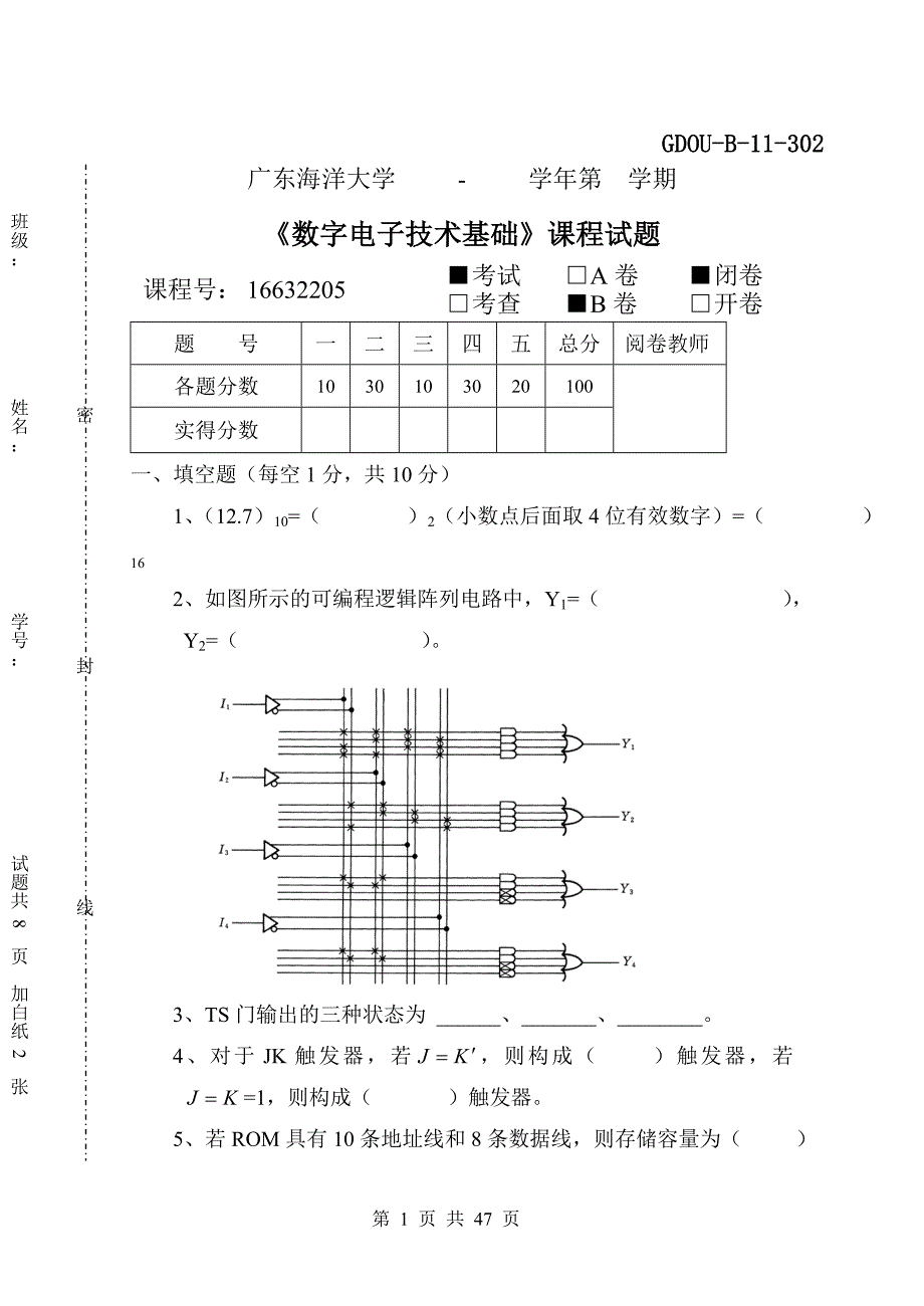 广东海洋大学数电历年考题+答案_第1页