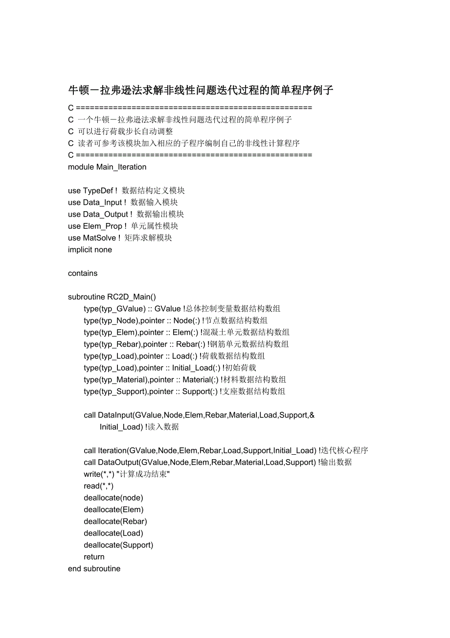 牛顿-拉弗逊法求解非线性问题迭代过程的简单程序例子_第1页