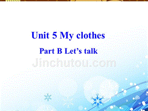 【人教pep版】英语四下：Unit 5《My clothes》（B Let’s talk）