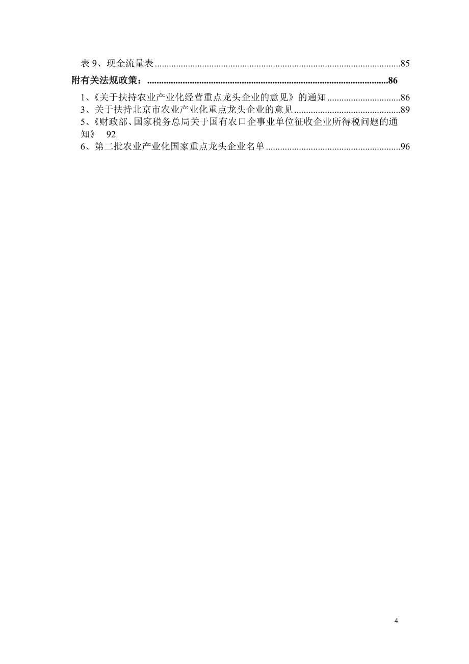 某农业公司绿色农业项目可行性评估报告.doc_第5页