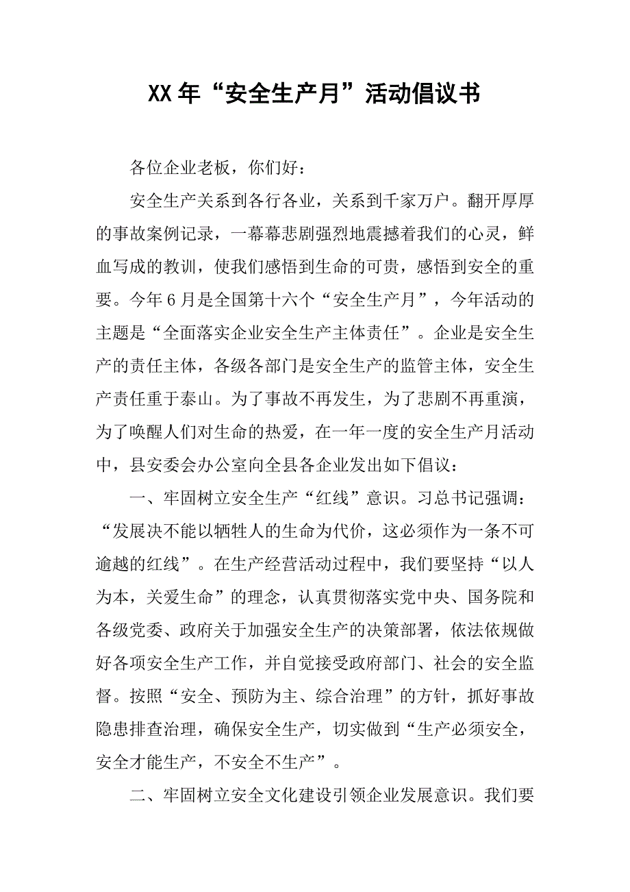 xx年“安全生产月”活动倡议书(1)_第1页