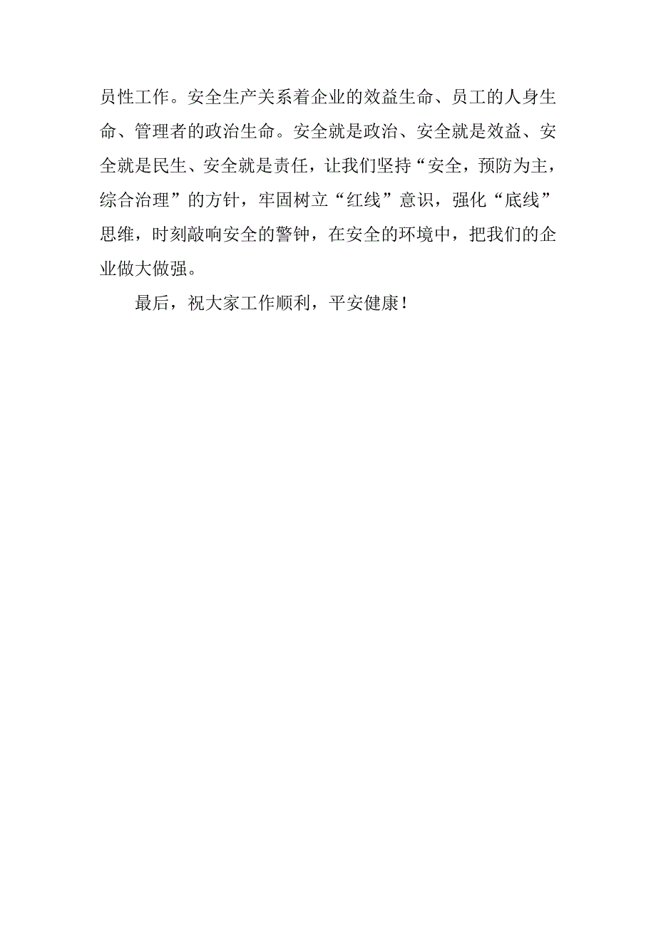 xx年“安全生产月”活动倡议书(1)_第3页