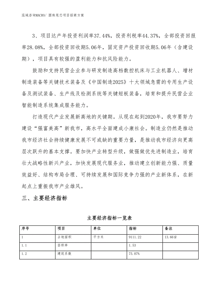 xxx高新技术产业示范基地圆珠笔芯项目招商方案_第4页