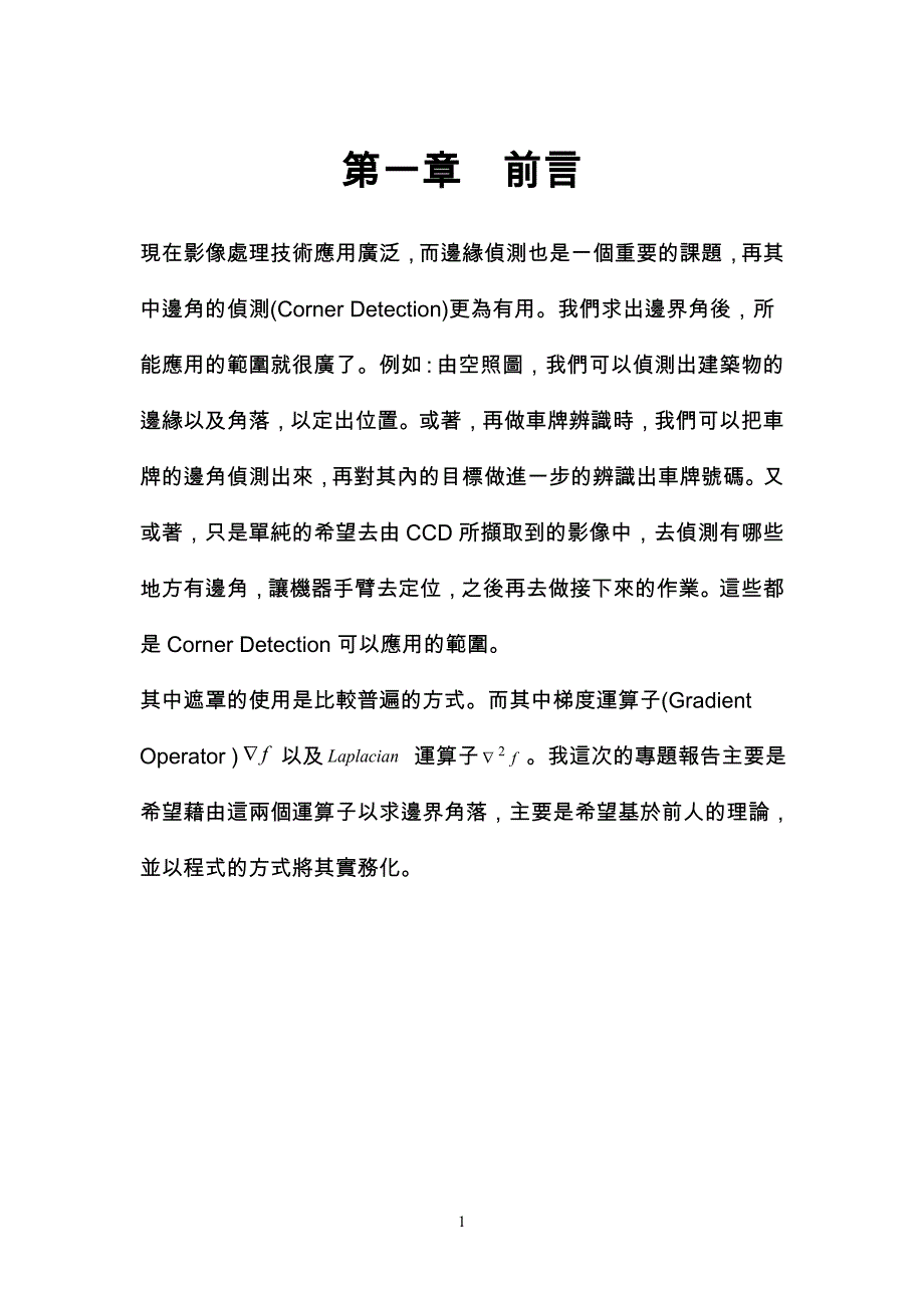 现在影像处理技术应用广泛_第3页