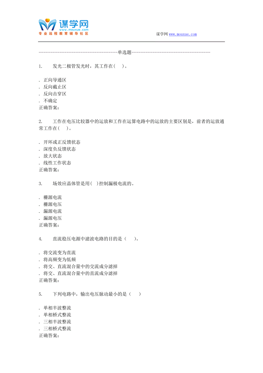 西交16年12月补考《模拟电子技术(高起专)》作业考核试题_第1页