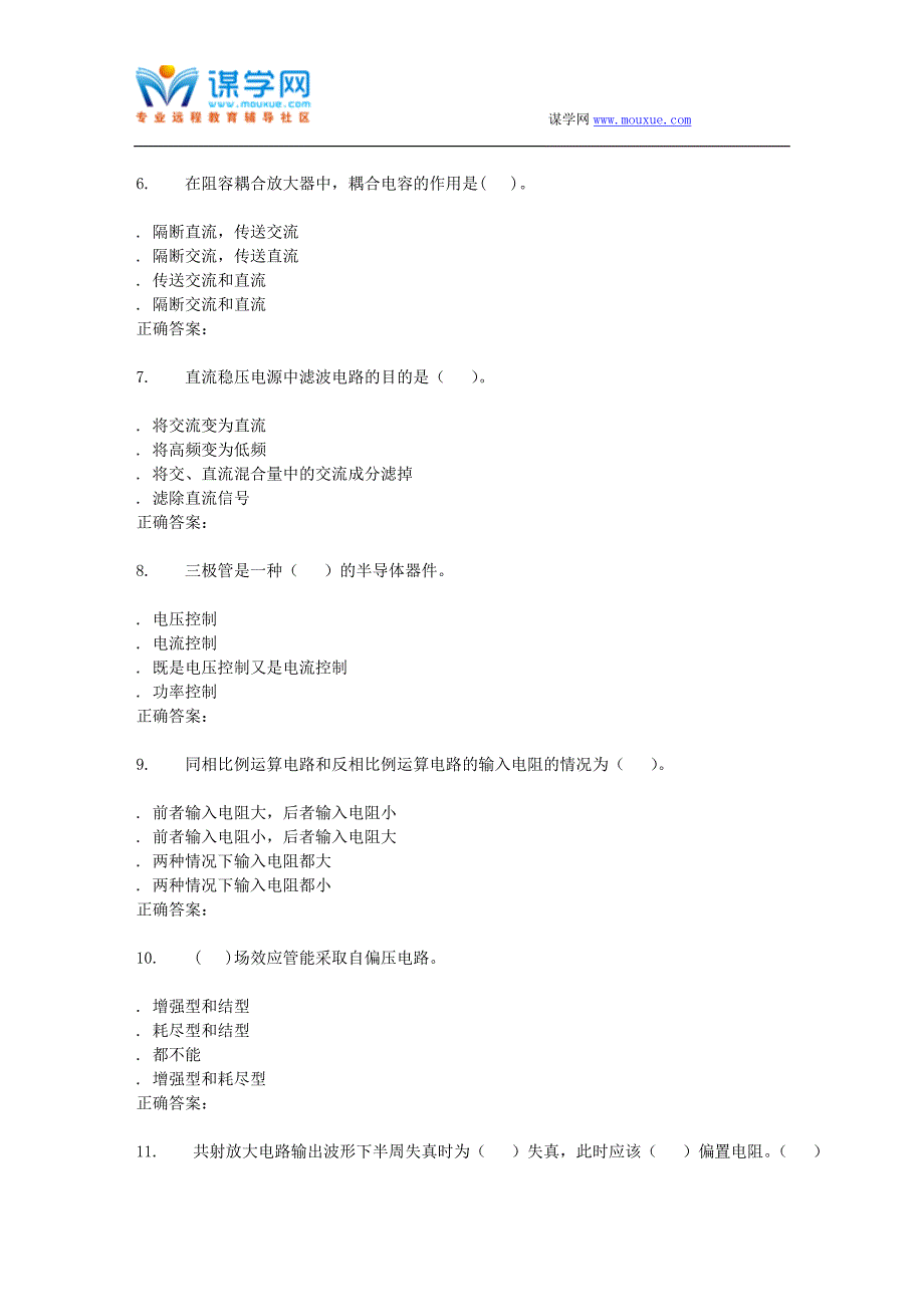 西交16年12月补考《模拟电子技术(高起专)》作业考核试题_第2页