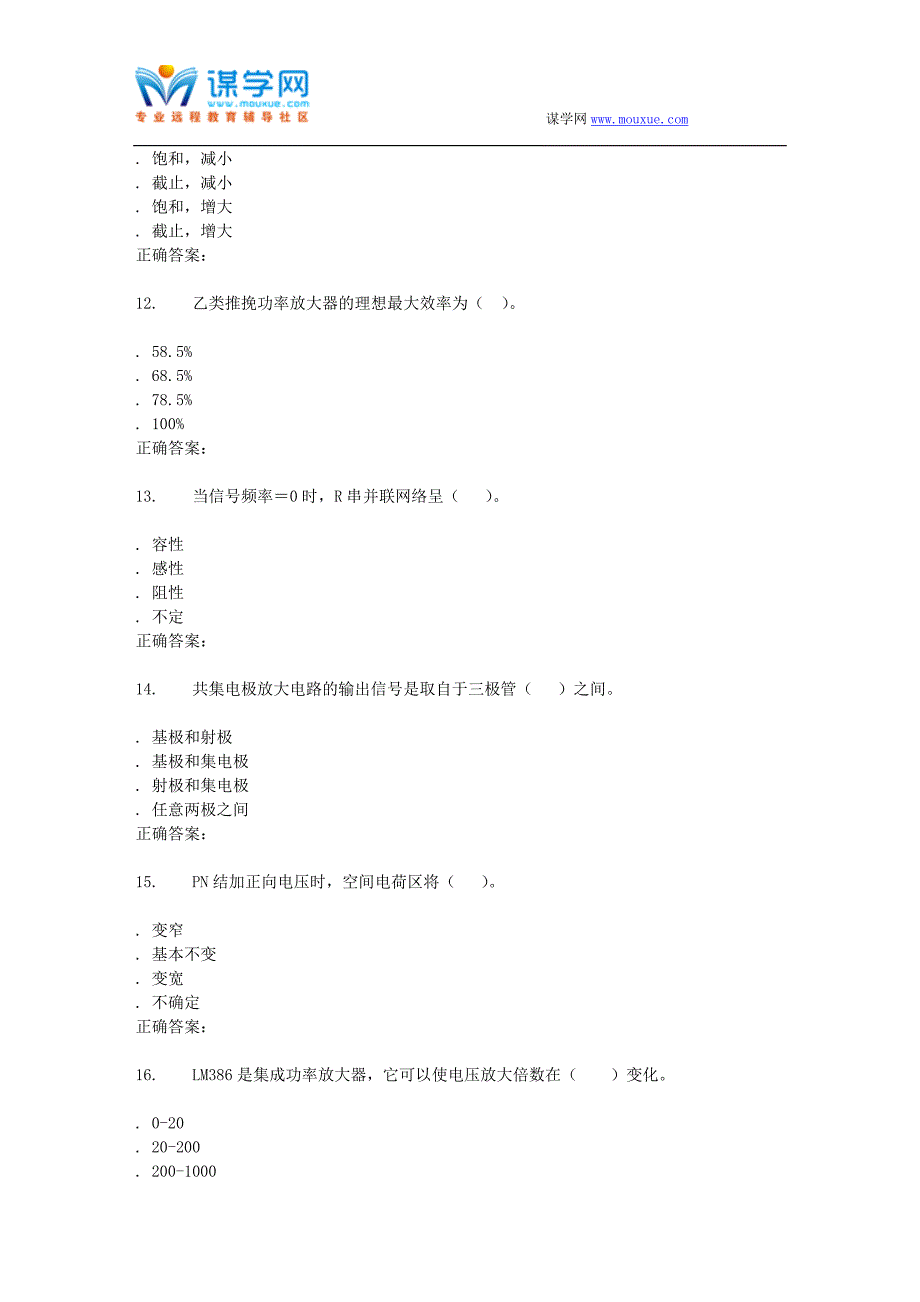 西交16年12月补考《模拟电子技术(高起专)》作业考核试题_第3页