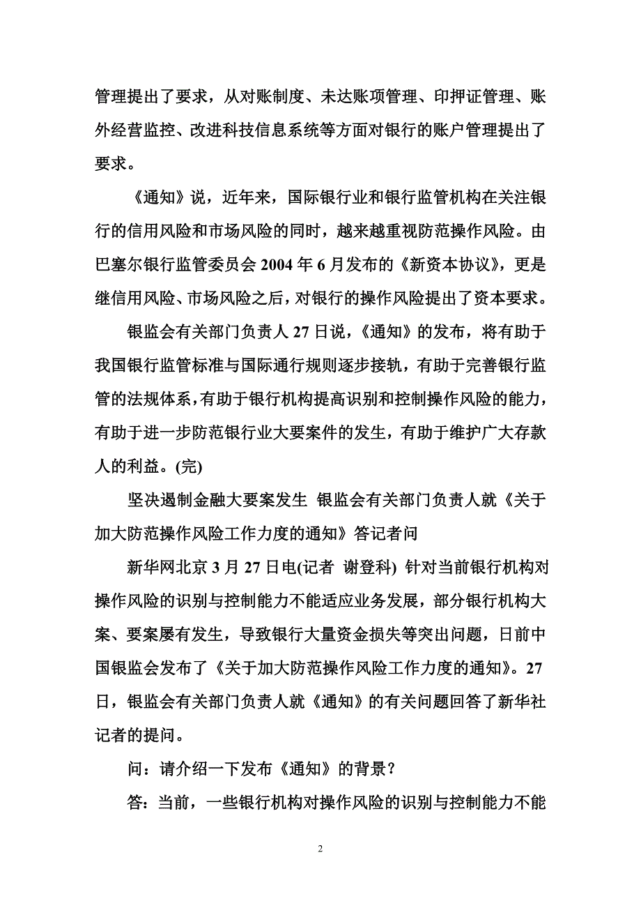 银监会防范银行业大要案件发生维护存款人利益_第2页