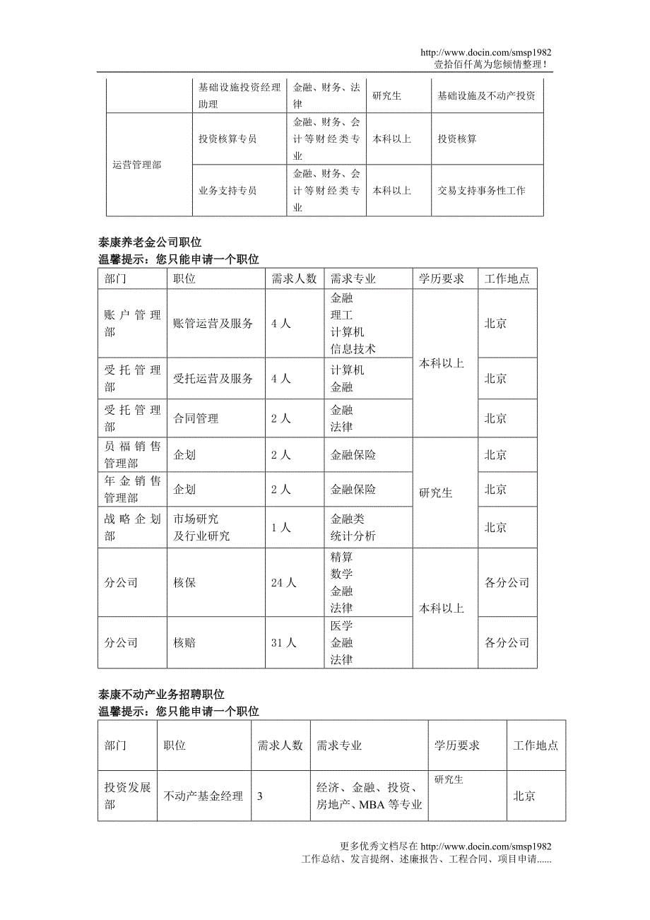 泰康与你共筑未来_第5页