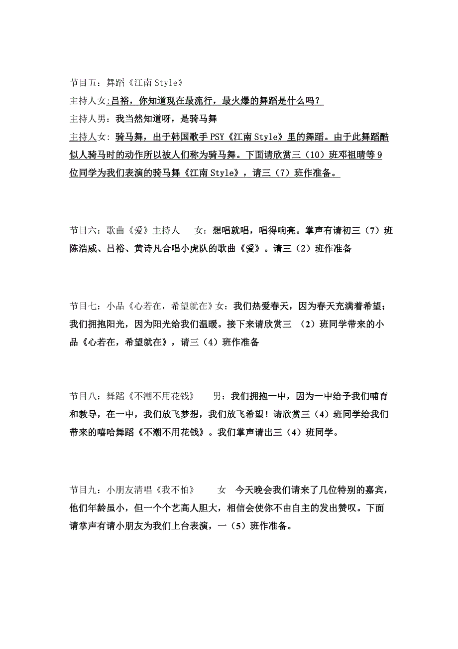 新垌一中2013年元旦文艺晚会主持词_第2页