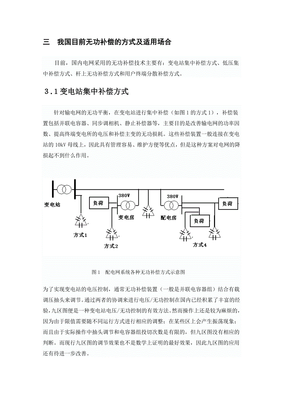 电网无功补偿的意义和方式于洪涛_第3页