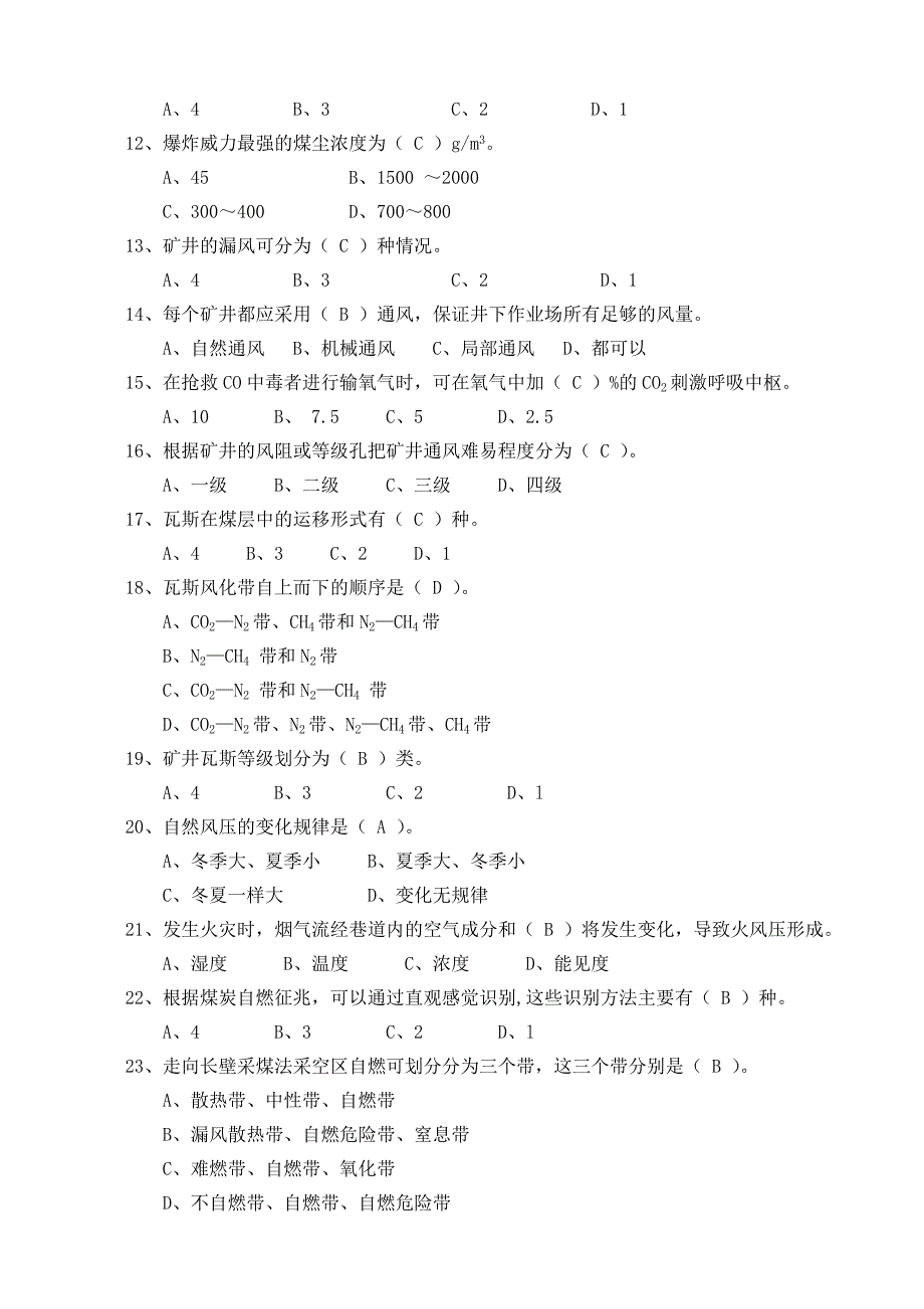 职工职业技能竞赛瓦斯检查工题库及标准答案_第2页