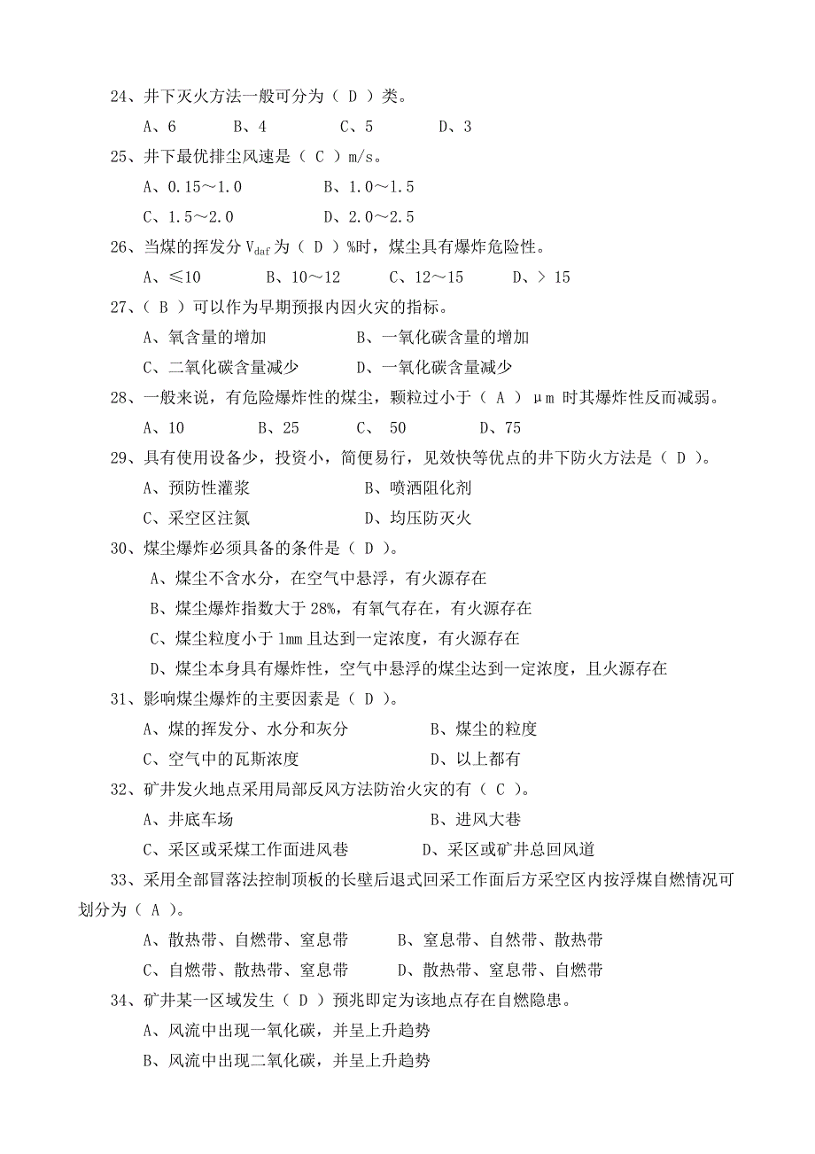 职工职业技能竞赛瓦斯检查工题库及标准答案_第3页