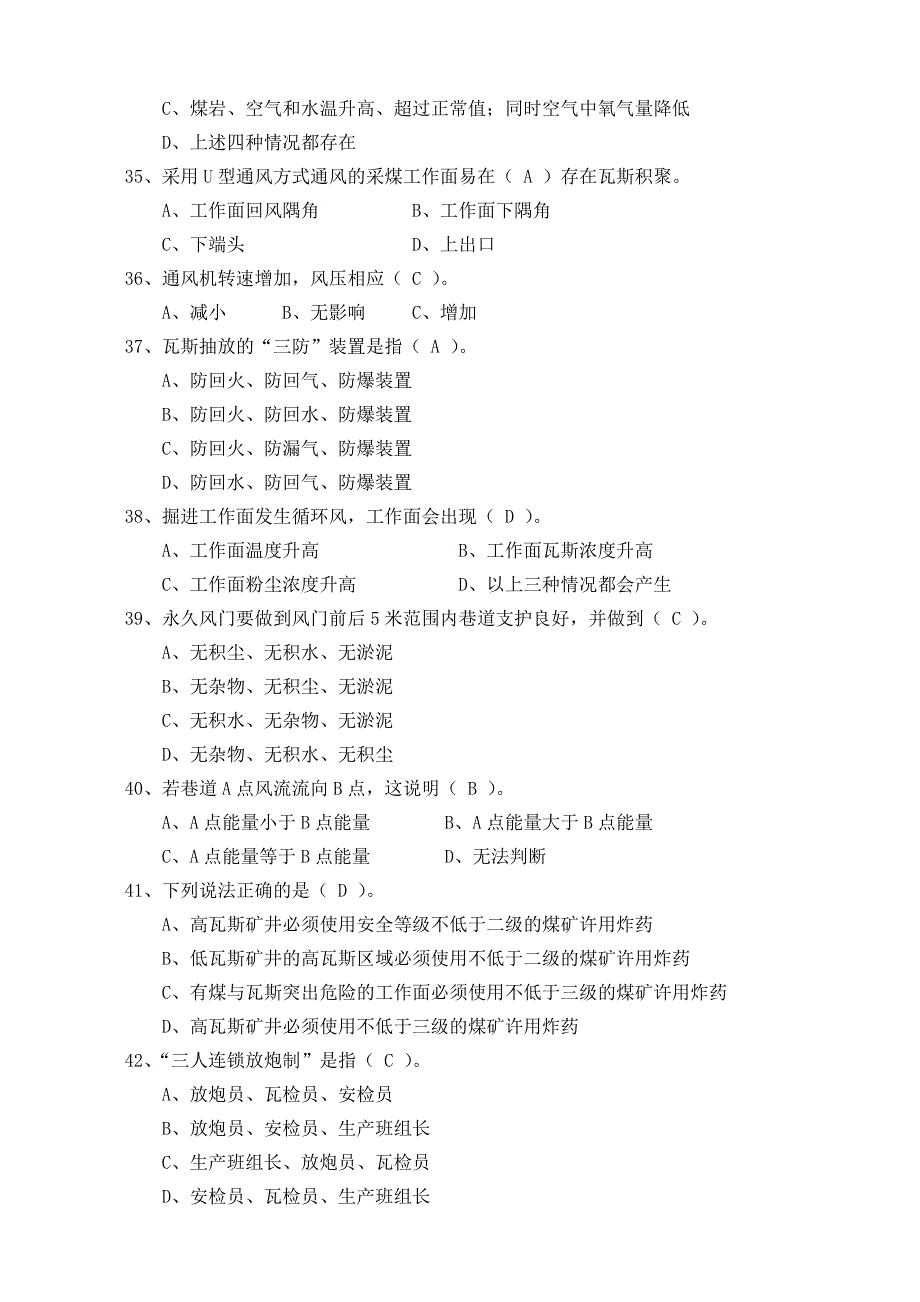 职工职业技能竞赛瓦斯检查工题库及标准答案_第4页