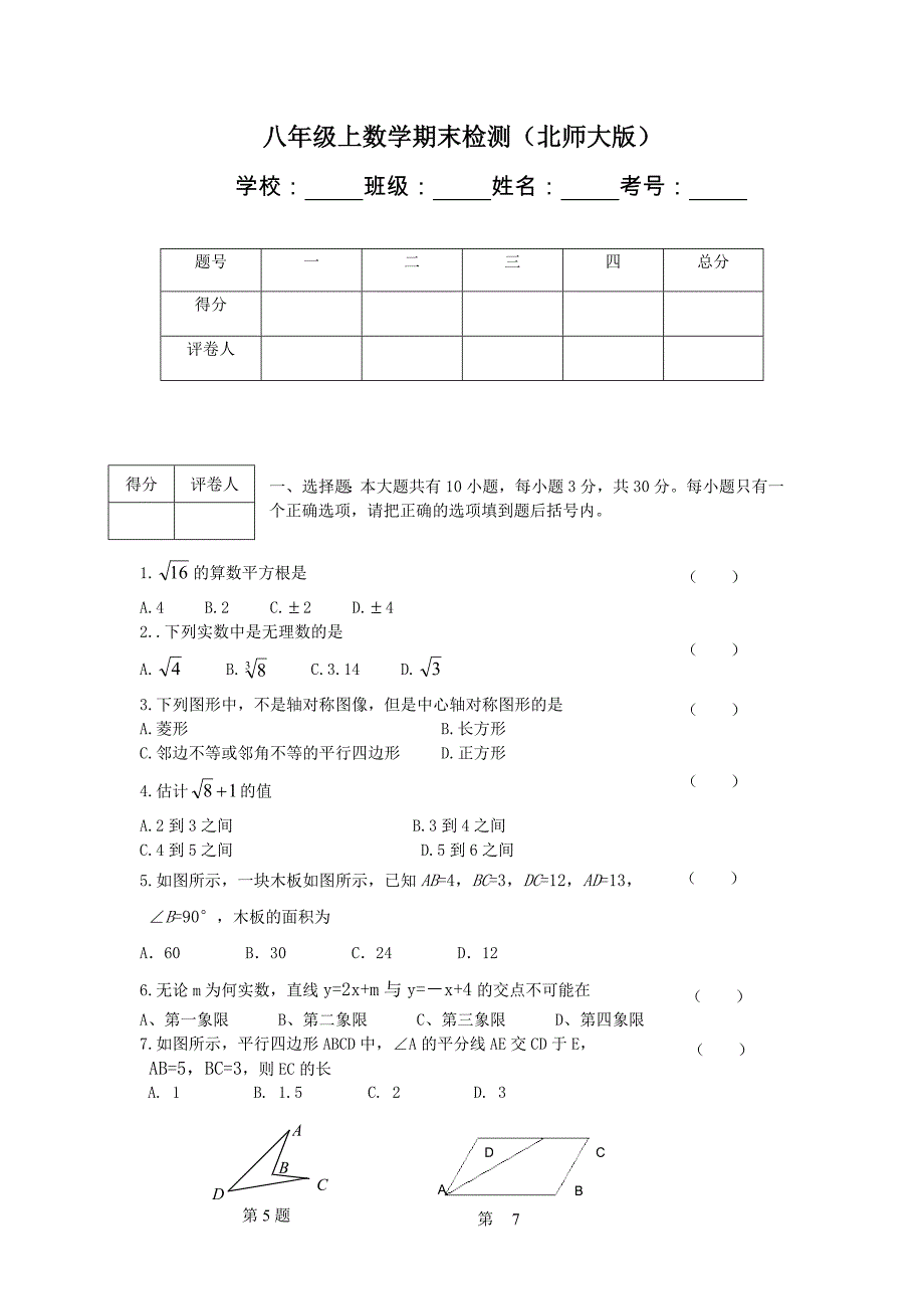 八年级上数学期末检测（北师大版）_第1页