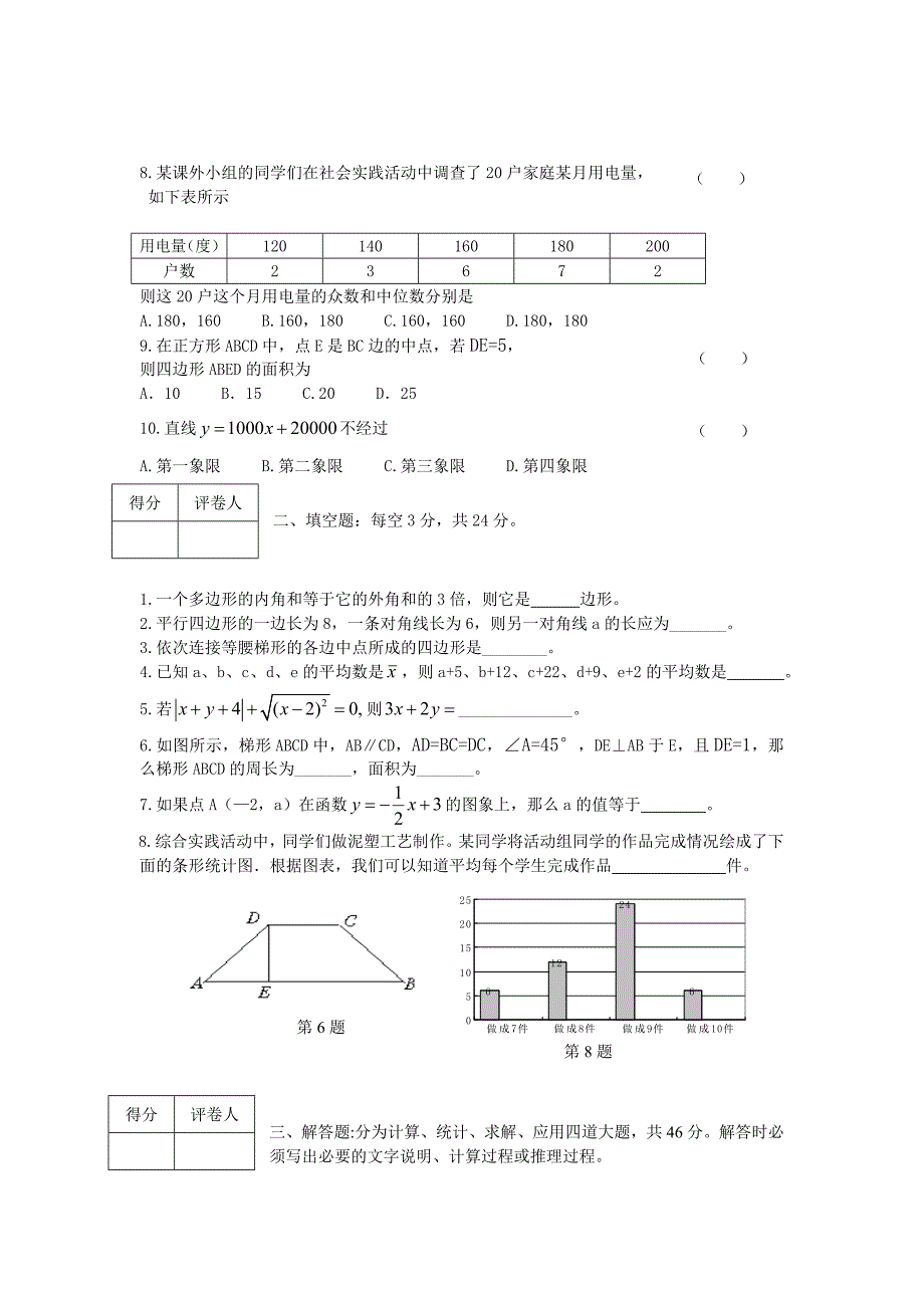 八年级上数学期末检测（北师大版）_第2页